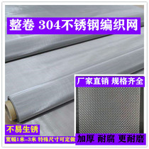 Whole Roll Thickened Stainless Steel Mesh 304 Stainless Steel Filter Screen Food Screen 6 Mesh -400 Mesh Stainless Steel Wire Mesh