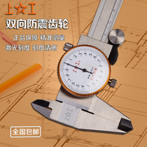Shanggong belt table caliper 0-150MM high precision stainless steel vernier caliper 0-200MM300 mini caliper