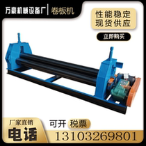 Roll-machine electric three-roll round machine hydraulic mechanical cone type coil round machine iron sheet stainless steel aluminium plate roll pipe machine