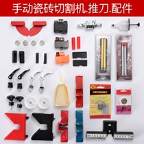 Tile cutting machine push knife accessories Infrared multi-function bearing screwdriver wheel Suction cup knife head by ruler Hand push type