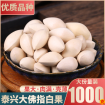 2020 autumn new white fruit fresh farm raw white fruit ginkgo ginkgo fruit Taixing Buddha finger 2 pounds to send recipe