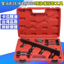BMW Mini B38 B48 B58 NPT mouth disassembly tool Engine B36 injection mouth special tool