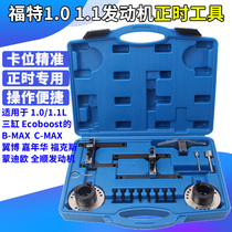 Ford wing Boo 1 0T engine timing special tool Fox 1 0 3-cylinder timing tool oil seal tool