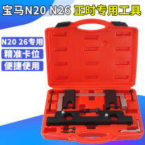 BMW N20 N26 engine timing special tool X1 X3 Z4 1 series 3 series 5 series camshaft fixing