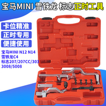 BMW mini N12 N14 timing special tool Citroen 1 6T Peugeot 308 logo 3008 timing