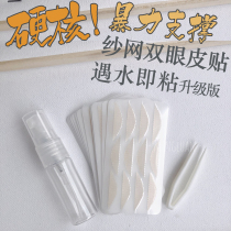 In case of water glue-free water lace swollen eye bubble European double eyelid patch cos makeup artist special lolita female