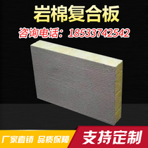 Exterior wall rock wool composite board fireproof isolation belt Mortar paper rock wool composite board Class A fireproof sound insulation noise insulation