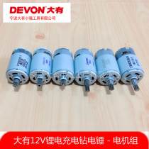 Dayou Xiaoqiang 5281 rechargeable charging drill 5241 5227 5262 5228 5268 Motor Gear Motor