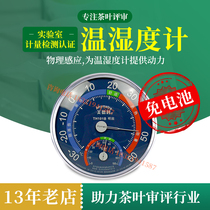 Tea SC Certified Humitometer QS Tea Factory Warehouse Thermometer Tea Review Test Hygrometer Virtues