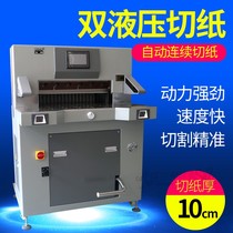 Bao pre 5610L hydraulic paper cutter double hydraulic program-controlled paper cutter cutter cutting 10cm thick 56cm wide