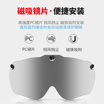 Bicycle helmet lens for takeaway SF magnetic suction sun sun protection general accessories goggles