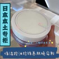 In the way Japan counter Imperial Woody MIKIMOTO good night powder Pearl Beauty muscle powder powder oil control refreshing 20g