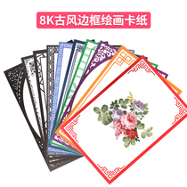 8 open color antique cardboard 8K student border cardboard lace paper mirror paper Childrens Art sketch painting paper