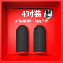 Finger to eat chicken do not ask for sweat prevention finger sleeve eat chicken CF King Glory peace elite Super God Hand Tour touch screen hand