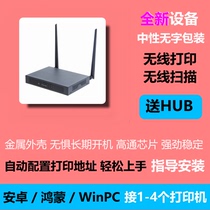 USB sharing internal network sharing cloud printing ordinary printer scanner to wireless external virtual USB