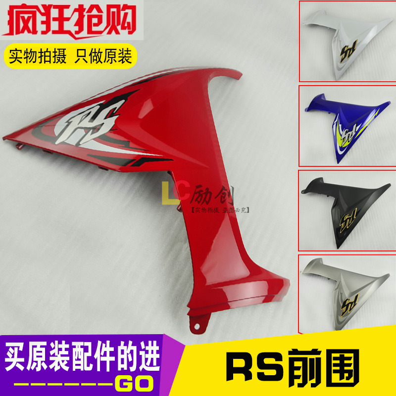 Yamaha RS front enclosure LYM100T-5 motorcycle shell ghost fire front side panel surrounds the original full body shell