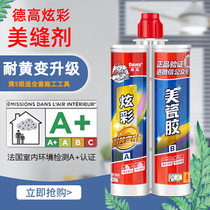 Degao Mei sewing agent wall and floor tiles real porcelain glue special Top Ten Beautiful seam brand official flagship store household hook caulking agent