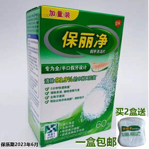 Po Li net denture cleaning tablets add 60 pieces of denture disinfection effervescent tablets cleaning fluid denture cleaner