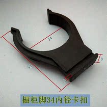 Cabinet baffle buckle cabinet skirting board buckle clip cabinet foot buckle connector skirt board clip kitchen