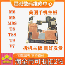 Applicable to Meitu M6 S T8 S M8 S V6 M8T T9 mobile phone exchange motherboard without repair original motherboard
