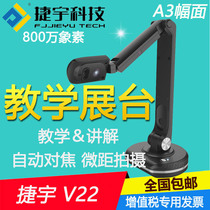 Jieyu lecture instrument multimedia teaching V22 video booth projection 8 million pixels A3 format demonstration high shot instrument