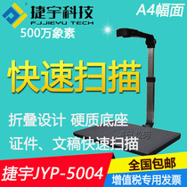 jie yu JYP5004C high shot instrument JY5004AFC scanner HD lens A4 format 5 million file shoot