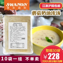(Baoli Mushroom Cream Soup 220g * 10 bags) Western Fast Food Soup Pack Restaurant Heating Instant Soup