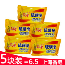 Shanghai sulfur soap 85g * 5 block bath soap wash face oil control mite Cleanser soap hand soap