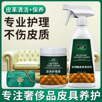 Leather sofa cleaner decontamination maintenance oil leather leather leather cleaning agent special bag care liquid artifact