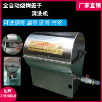 Barbecued washing machine commercial steel stick bamboo stick drum type automatic cleaning sign grill stainless steel brush sign machine for barbecue