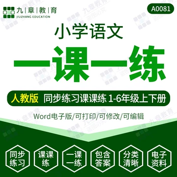 人教版语文三年级下册练习册-人教版语文三年级下册练习册促销价格、人