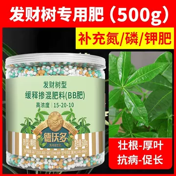 发财树专用缓释肥-发财树专用缓释肥促销价格、发财树专用缓释肥品牌- 淘宝