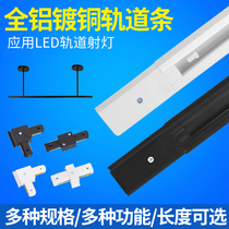 LED track light Track strip 1m 15m clothing store full set of rail type spot light rail strip direct adapter
