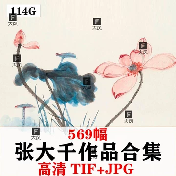 张大千山水画-张大千山水画促销价格、张大千山水画品牌- 淘宝