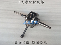 Suitable for Yamaha scooter ZY125T-3-4-5-6-7-8-9 Xunying Shangling Liying 125 crankshaft assembly