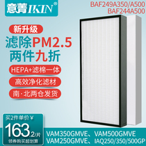 Suitable for Daikin fresh air system total heat exchanger filter element PM2 5 filter IAQ350GP 250 500GP