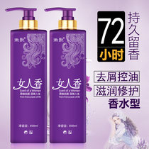 Womens fragrance shampoo fragrance Long-lasting fragrance Anti-dandruff anti-itching oil control fragrance Official brand shampoo cream