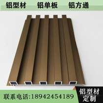 Background decoration Square tube grille concave and convex wave aluminum alloy great wall plate Aluminum profile curtain wall door head signboard aluminum veneer