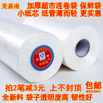 Food pe fresh-keeping bag thickened supermarket roll bag insurance bag home economy high temperature sealed bag food bag