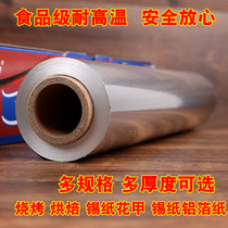 Tin paper oven household economy oil paper tin foil paper kitchen barbecue meat aluminum foil paper flower nail powder thick aluminum foil paper