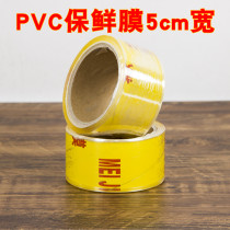 5cm film Food grade cling film Vegetable wrapping film Fresh fruit supermarket commercial transparent strapping film strapping tape