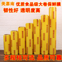 Cling film large roll household economy thin leg slimming food grade commercial vegetables refrigerated kitchen beauty salon special