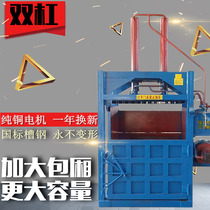 Vertical hydraulic baler small waste paper baler plastic woven bag paint bucket beverage bottle straw compressor