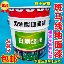 Zebra paint road marking paint road marking paint quick-drying parking lot parking space painting line paint ground paint cement