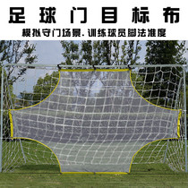 Naili football goal cloth shooting training Net rebound net football accurate shooting training Net cloth