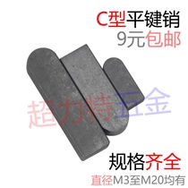 C- type flat key pin sender Key Pin square pins M10 M12 M14 M16 M18 M20 10 12 14 16 18