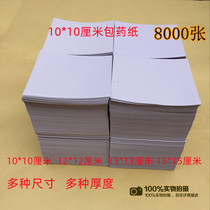 Medicine wrapping paper small square paper western medicine wrapping paper 10*10(9 8-10)12*12 13*13 15*15