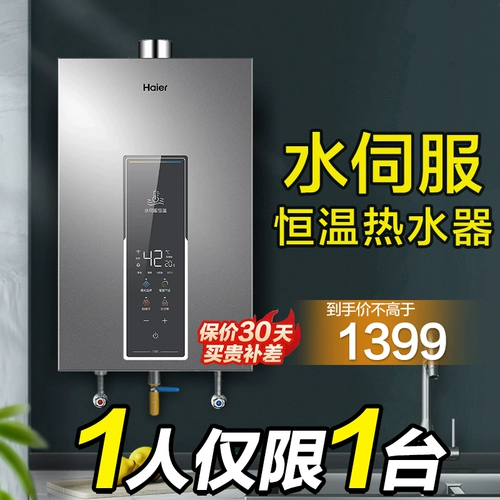 Новый газовый водонагреватель Haier Home Home Natural Gas 13L16L Lift Servo Constant Temport Office Flagship Store WM5