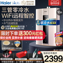 Haier zero cold water gas water heater household natural gas Smart WiFi self-brought water circulation constant temperature function 0