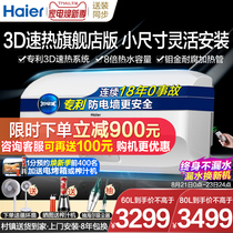  Haier flat barrel water heater electric household ultra-thin smart 3D quick heat 60 80 liters L Bathroom bath water storage EA